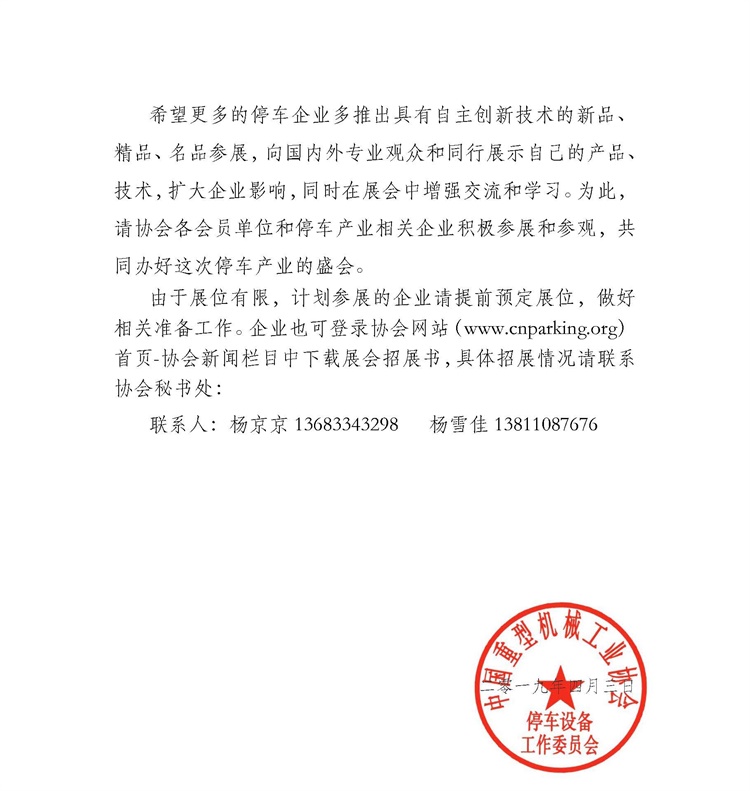 關(guān)于舉辦2019國(guó)際（上海）城市停車博覽會(huì)的通知_頁(yè)面_2_看圖王.jpg