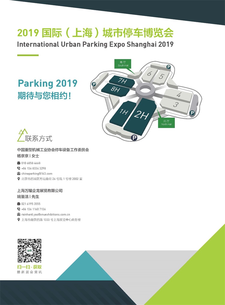 parking2019招展書(shū)_頁(yè)面_8.jpg