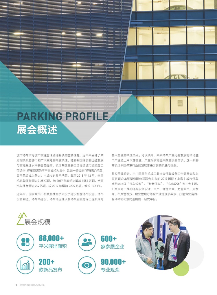 parking2019招展書(shū)_頁(yè)面_2.jpg