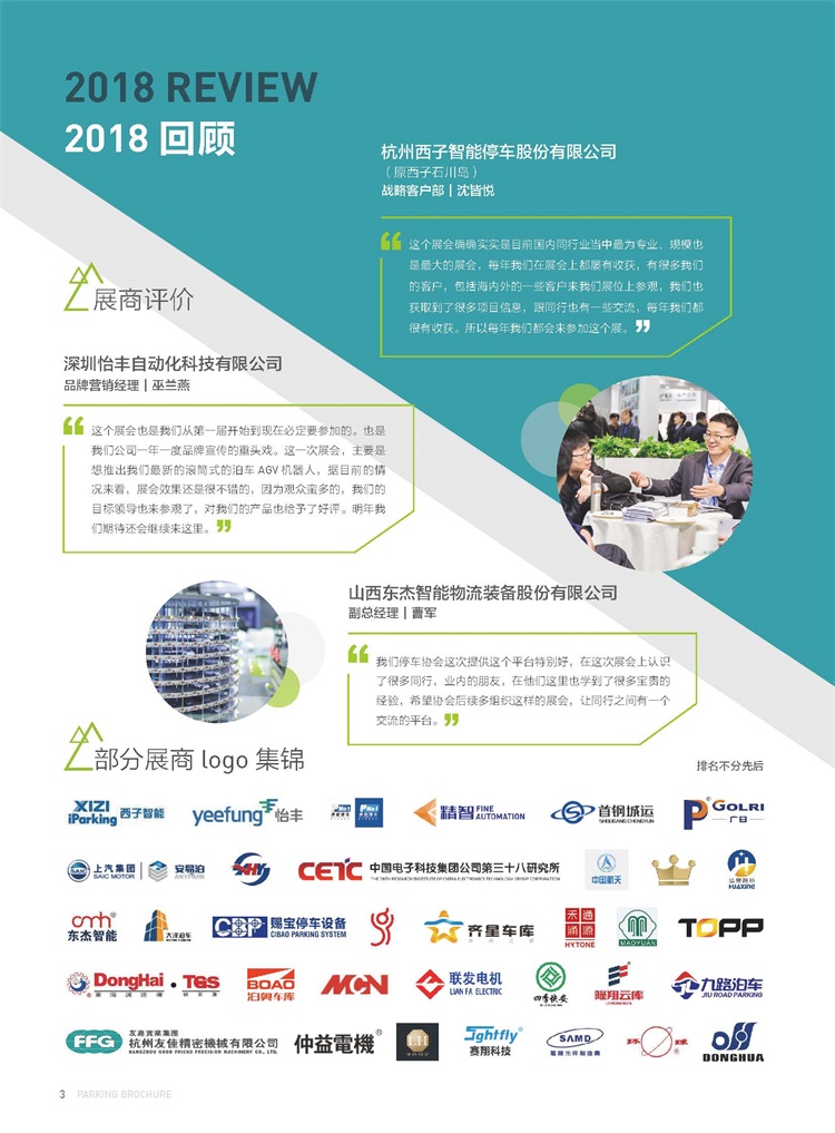 parking2019招展書(shū)_頁(yè)面_4.jpg