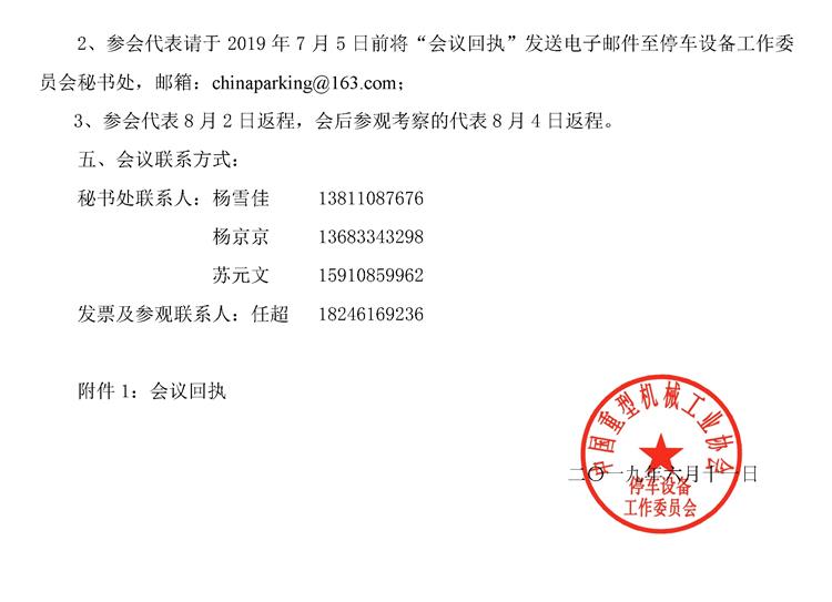 第008號(hào)關(guān)于召開(kāi)機(jī)械式停車(chē)設(shè)備技術(shù)研討會(huì)暨理事會(huì)的通知_頁(yè)面_2_看圖王.jpg