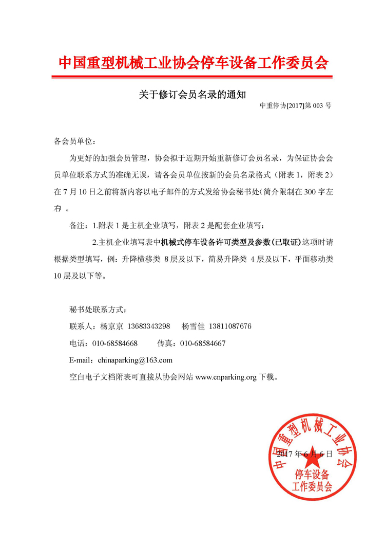 紅頭修訂會(huì)員名錄的通知.jpg