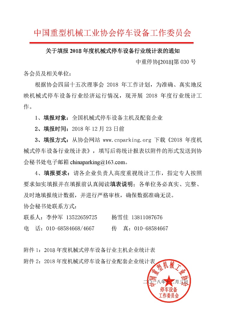 030統(tǒng)計表_頁面_1.jpg