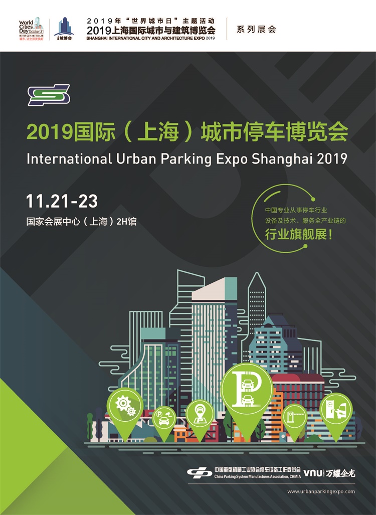 parking2019招展書(shū)_頁(yè)面_1.jpg