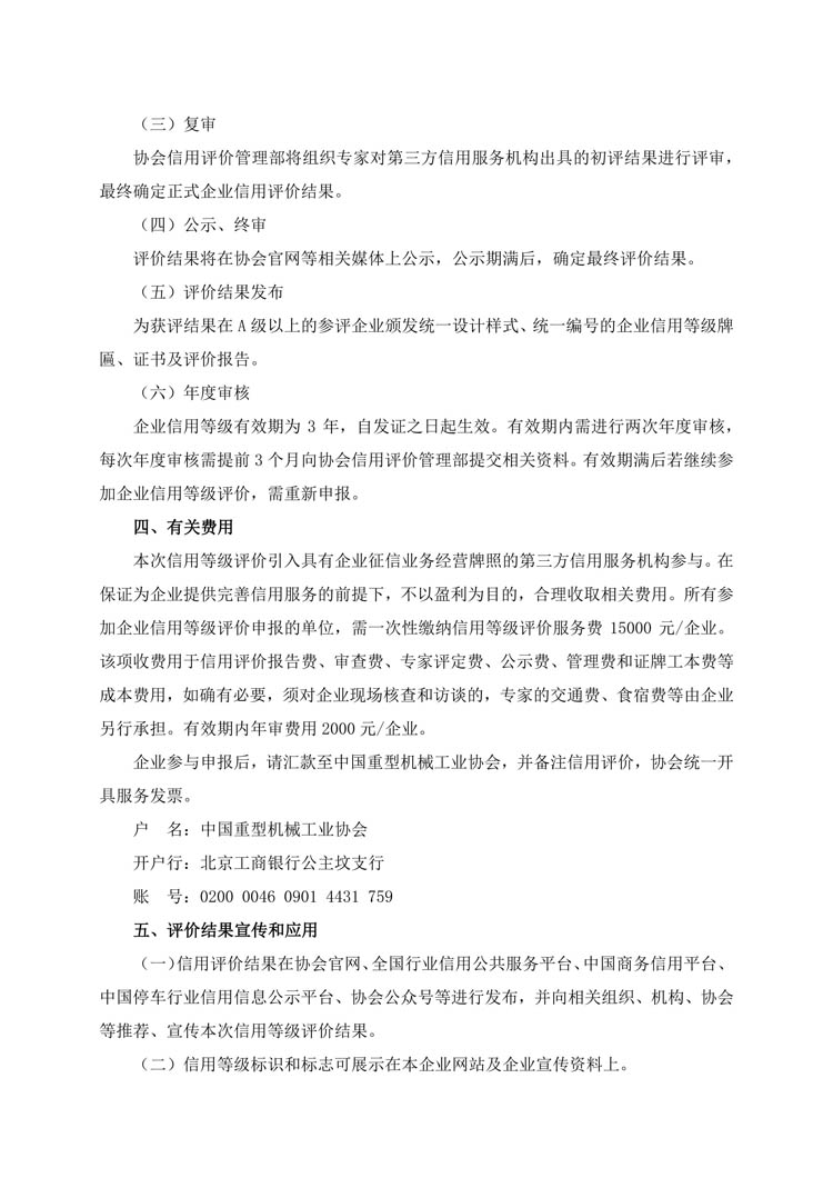 關于開展第二批申報中國停車行業(yè)企業(yè)信用等級評價的通知-2.jpg