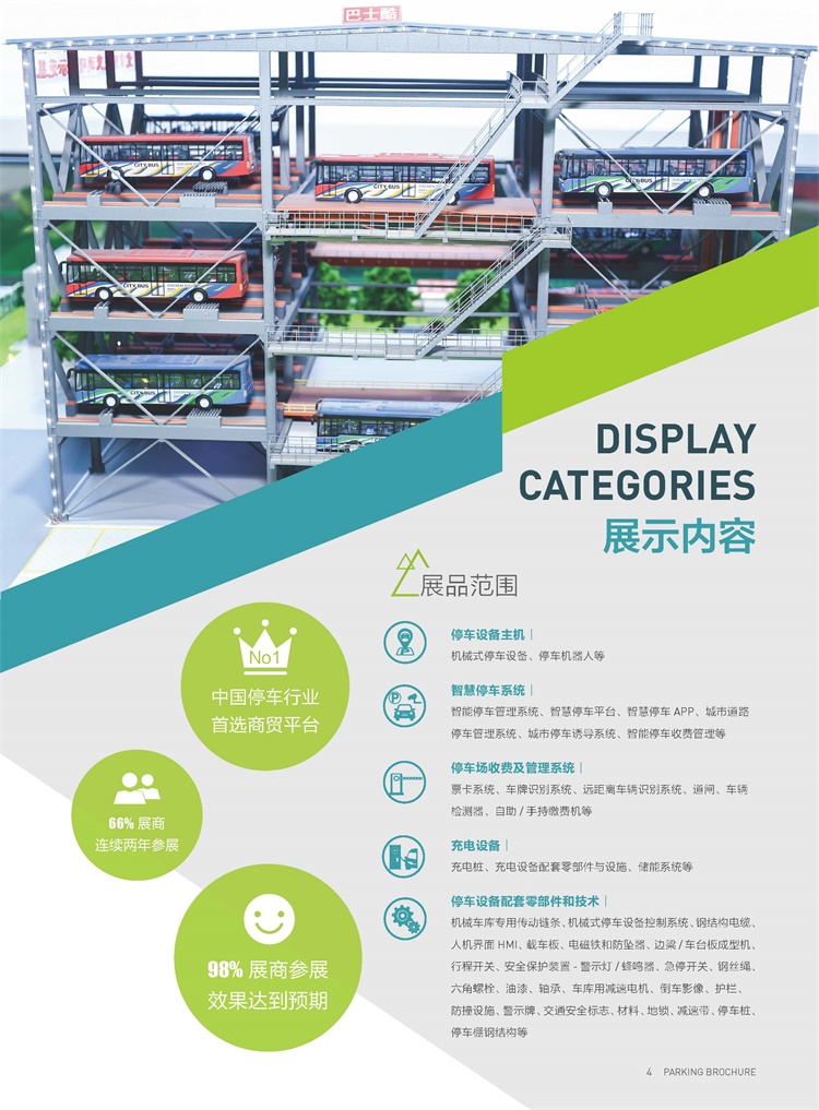 parking2019招展書(shū)_頁(yè)面_5.jpg