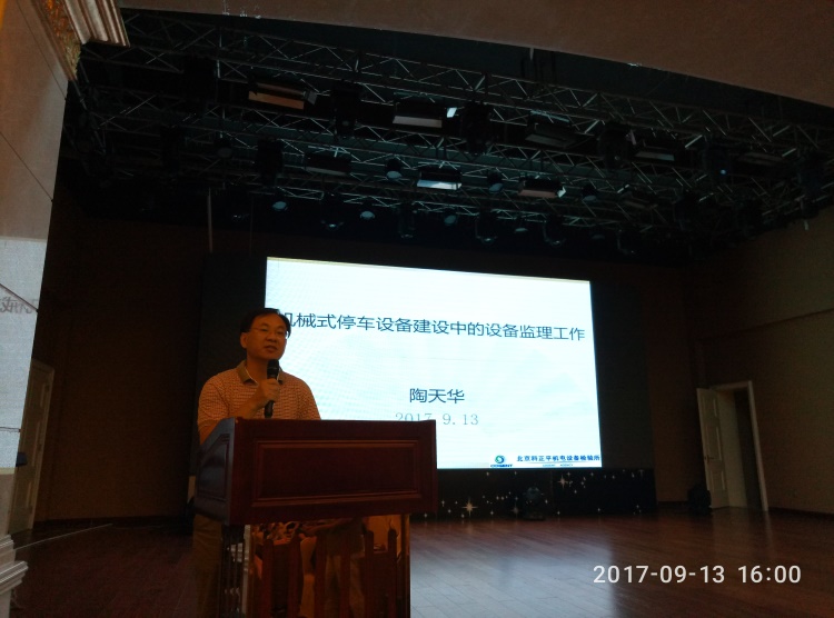 北京起重運輸機械設(shè)計研討院主任 陶天華.jpg