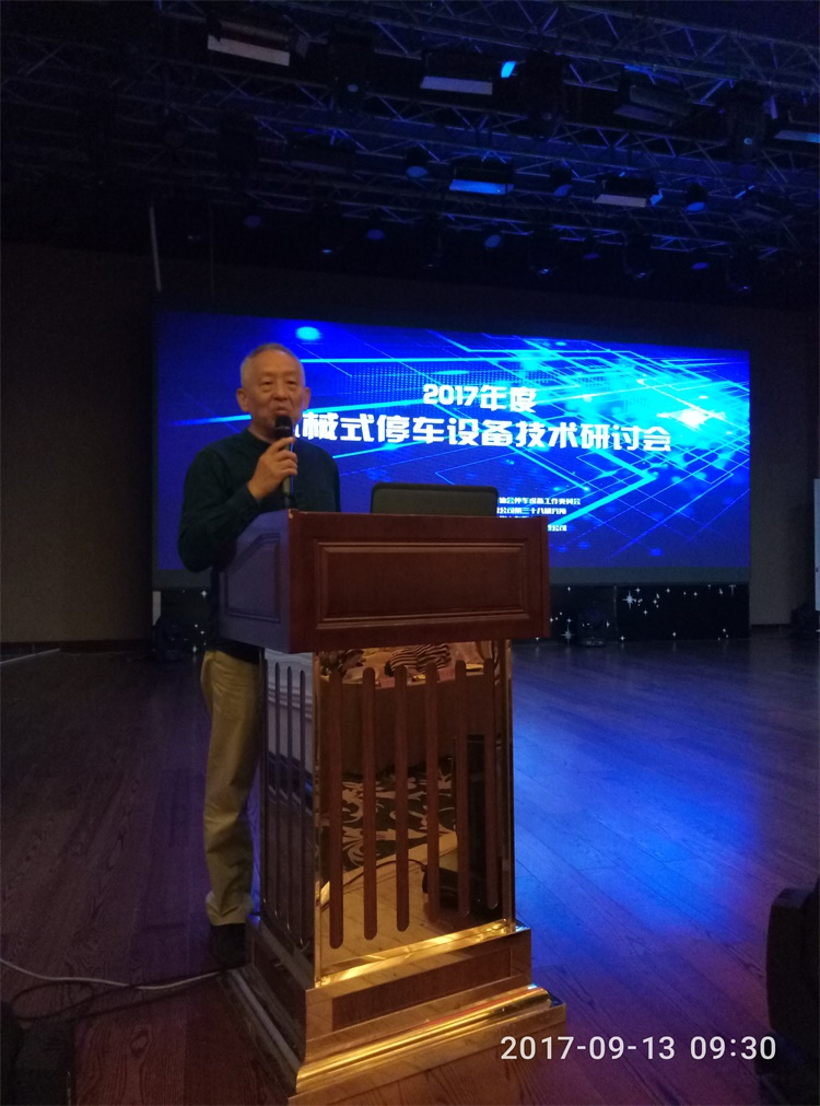 中國重型機械工業(yè)協(xié)會停車設(shè)備工作委員會 龔建平.jpg