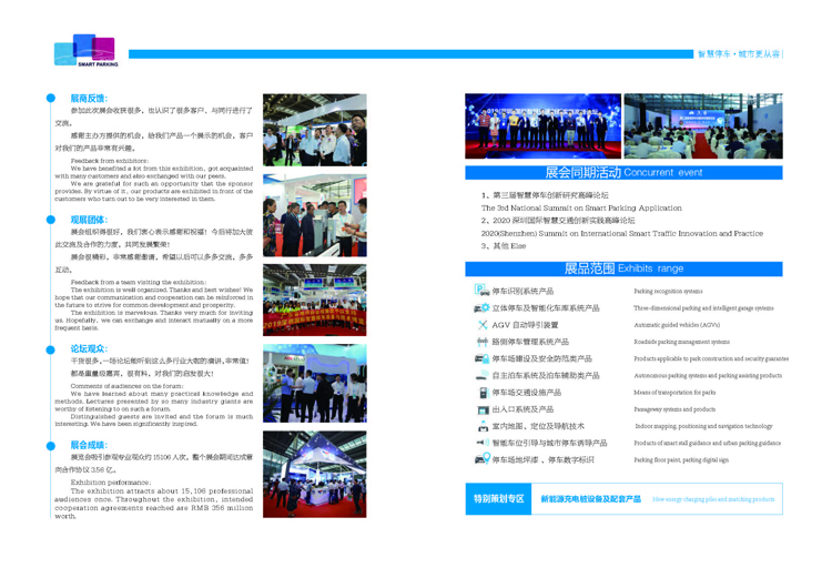 2020深圳智慧停車博覽會(huì)招展邀請(qǐng)函(1)_頁面_3.jpg