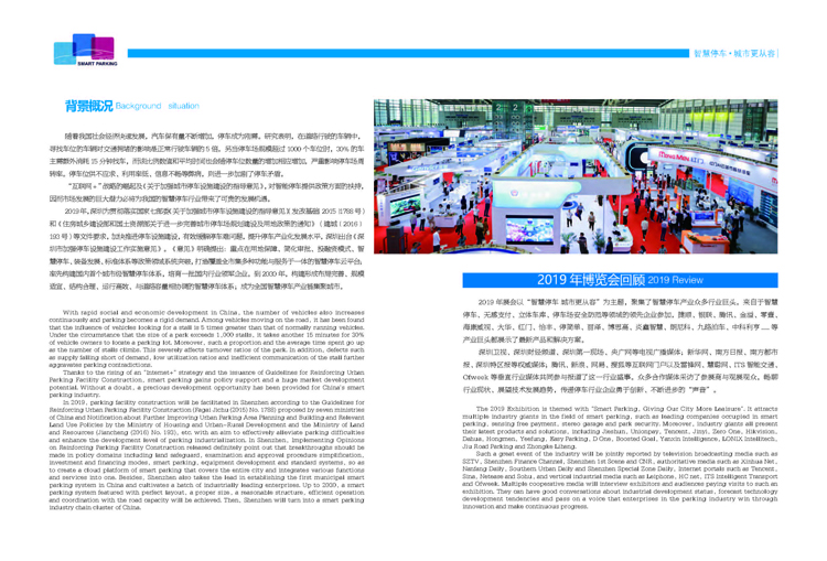 2020深圳智慧停車博覽會(huì)招展邀請(qǐng)函(1)_頁面_2.jpg