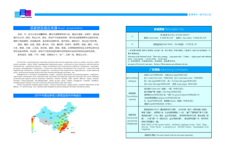 2020深圳智慧停車博覽會(huì)招展邀請(qǐng)函(1)_頁面_4.jpg